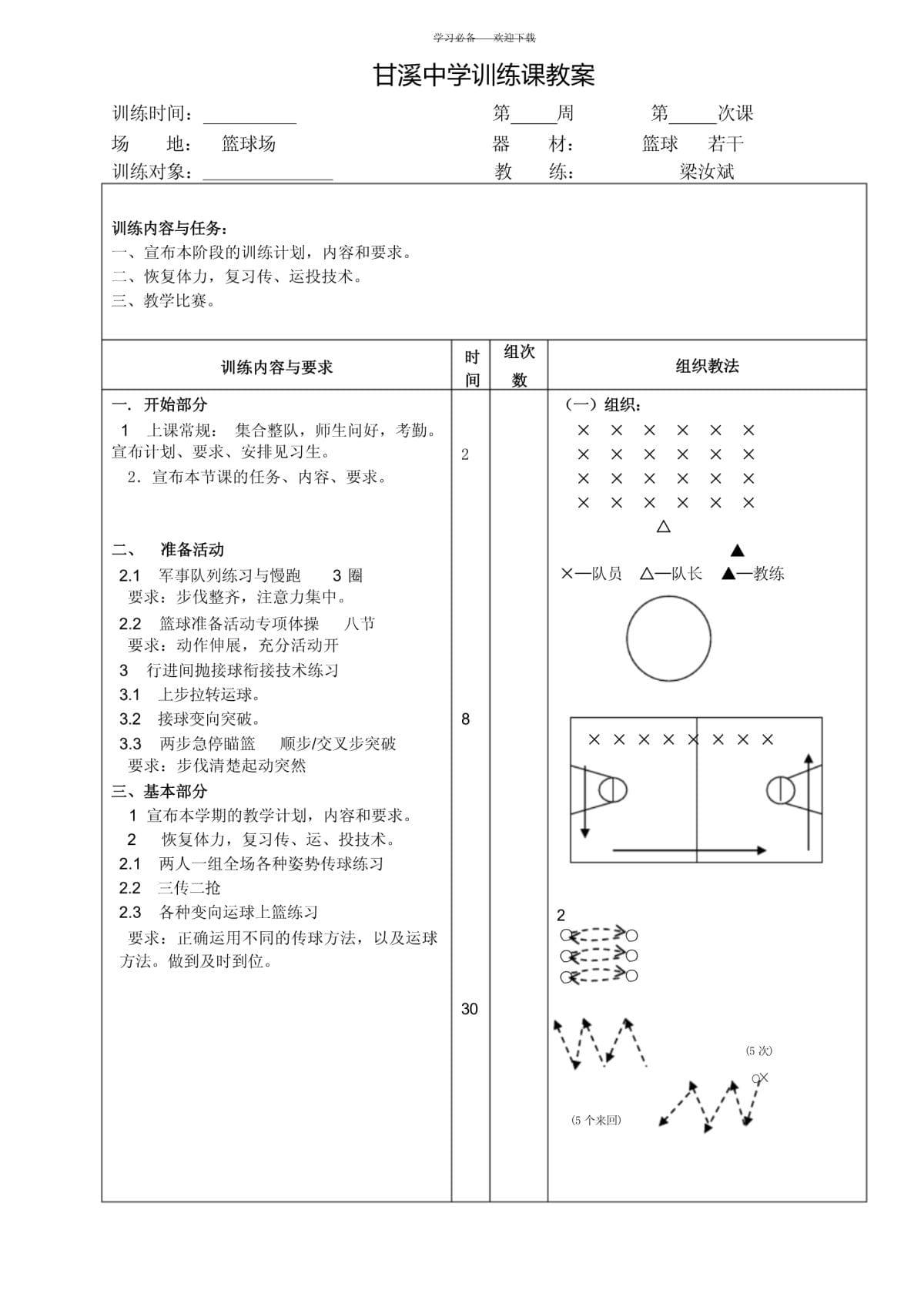 篮球基本功训练全套教学教案
